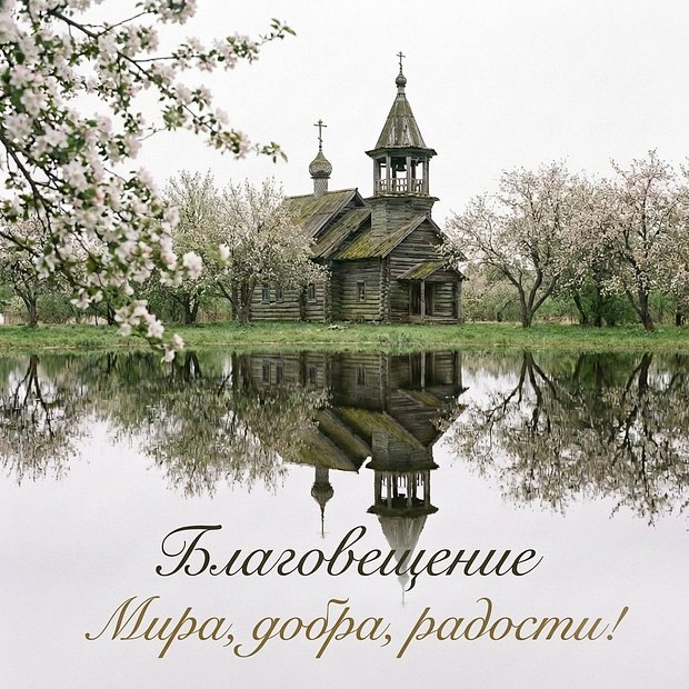Открытка с Благовещением

