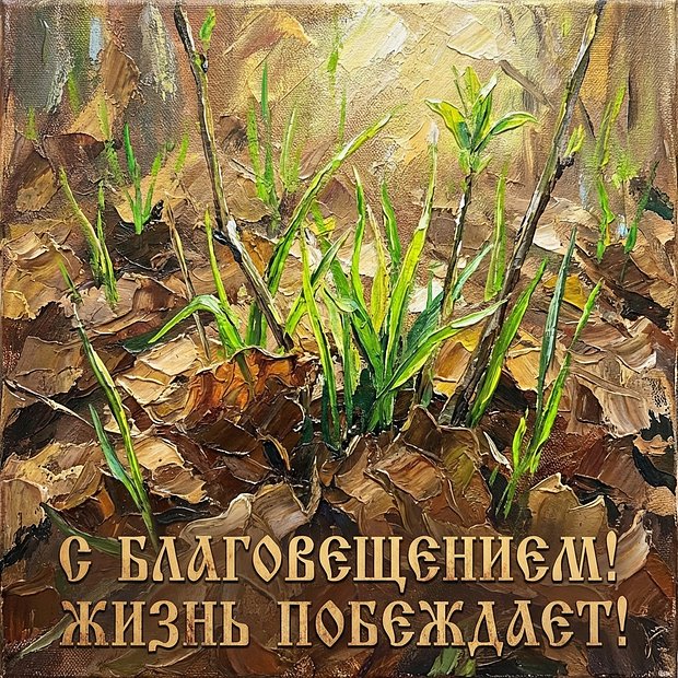 Скачать открытку с Благовещением
