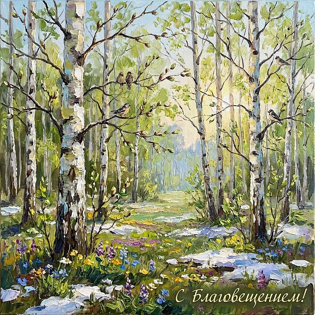 Открытка с Благовещением Пресвятой Богородицы

