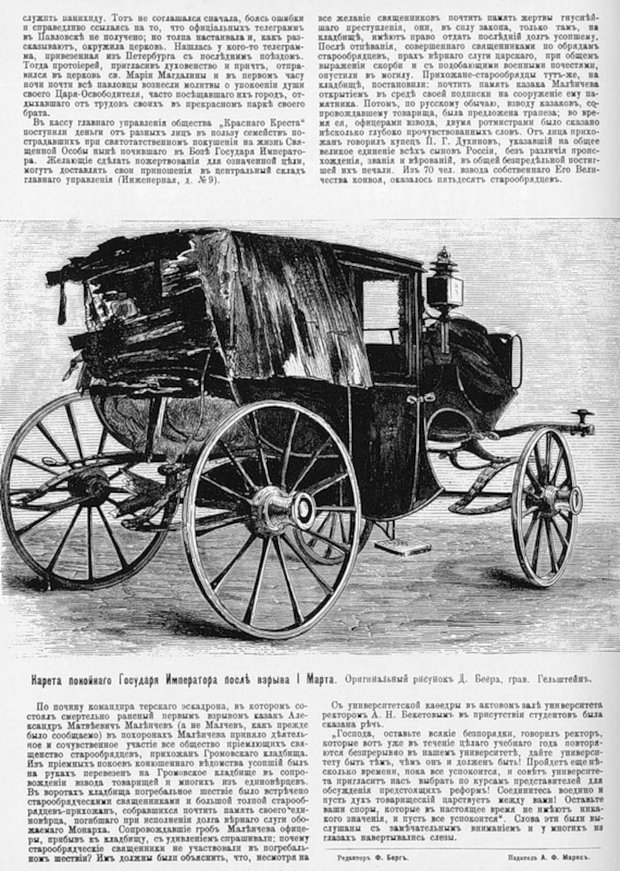 Карета Александра II после взрыва бомбы