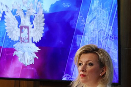 Захарова выступила с обвинением в адрес Евросоюза