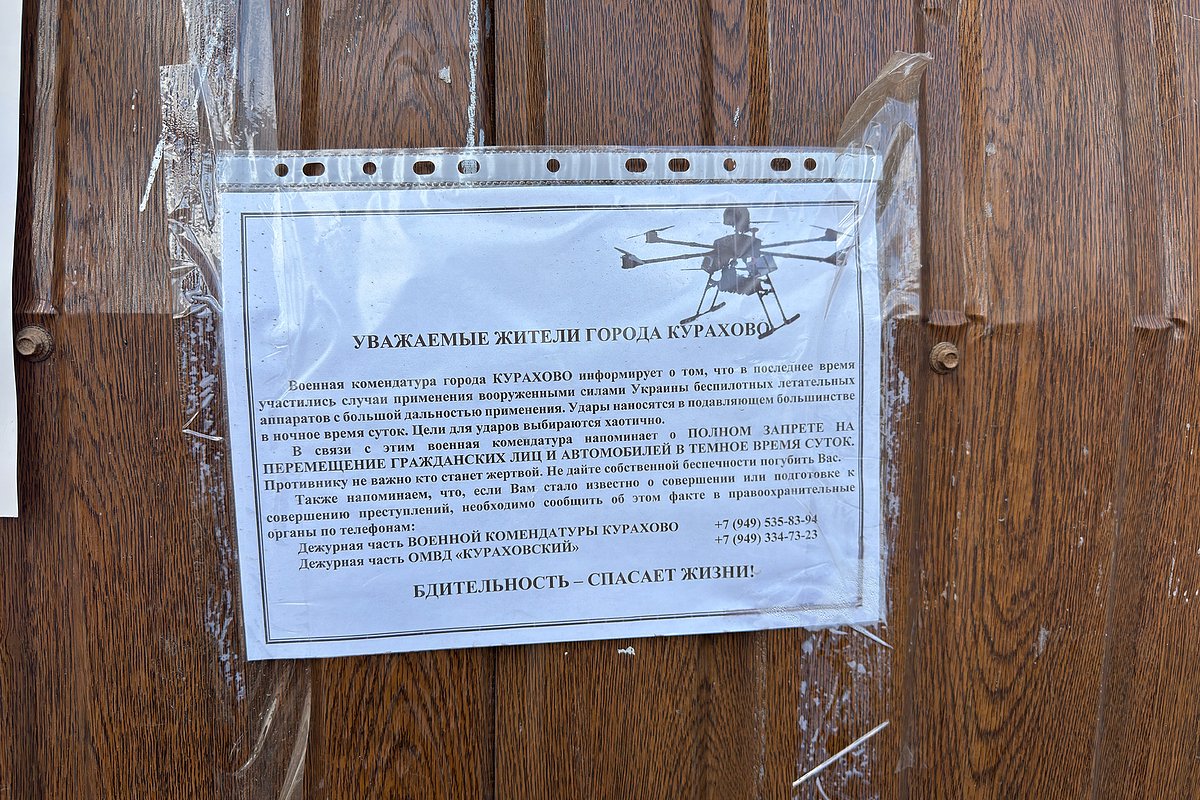 Объявление на двери магазина в Курахове, Донецкая народная республика (ДНР), Россия, март 2026 года