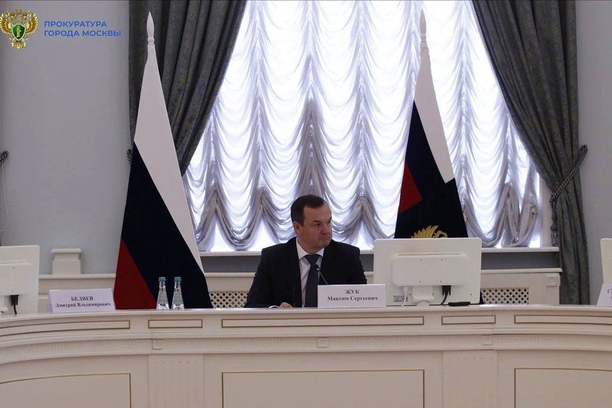 Прокурор Москвы Максим Жук на заседании межведомственной рабочей группы по противодействию правонарушениям при реализации национальных проектов