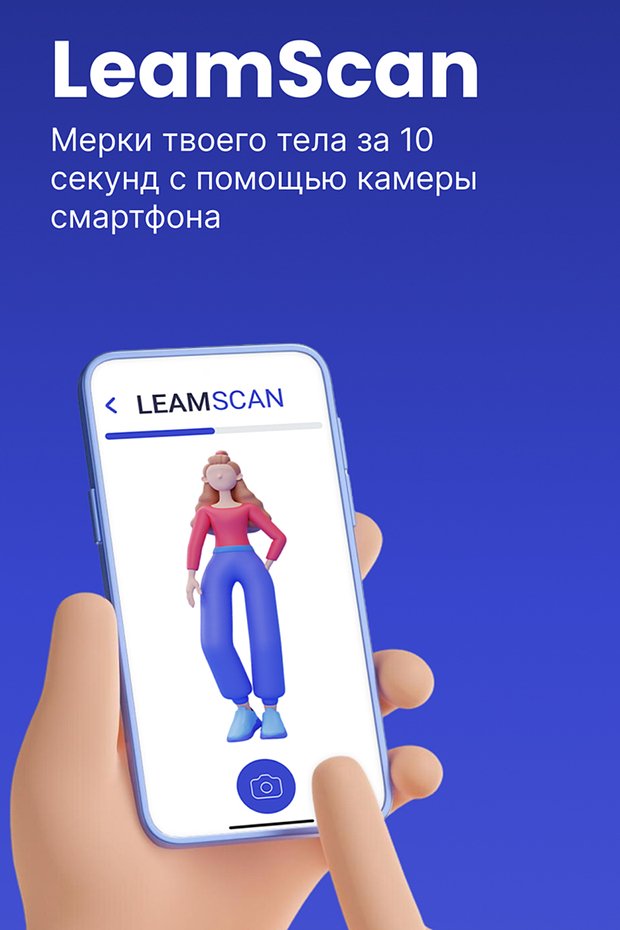 Скриншот из приложения для снятия мерок по фото LeamScan
