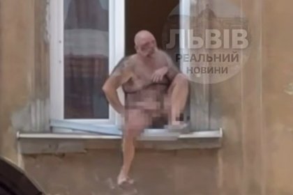 Голый американец залез на окно во Львове и показал нацистское приветствие