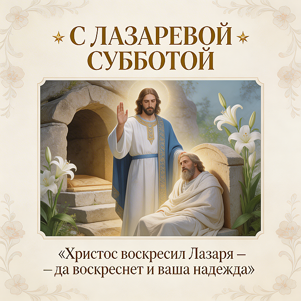 Бесплатная открытка с Лазаревой субботой