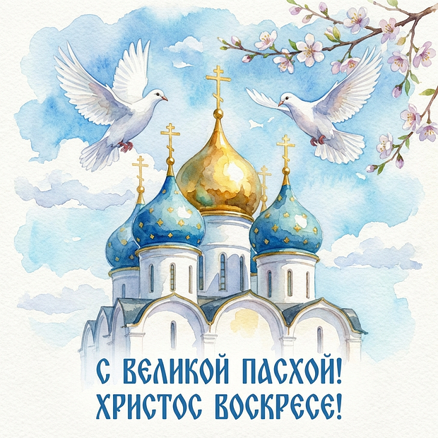 Христос Воскрес