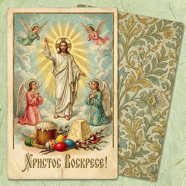 Винтажная открытка к Пасхе — Христос Воскресе!
