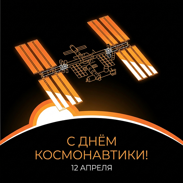 Красивая открытка с Днем космонавтики