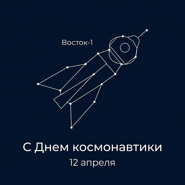 Открытка с Днем космонавтики