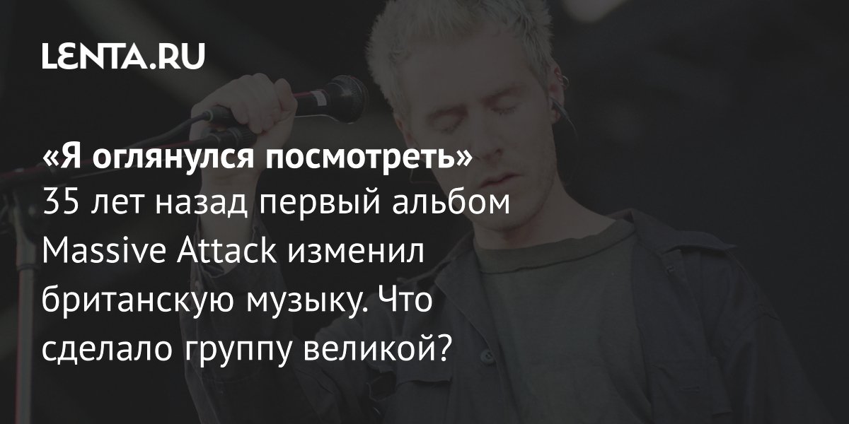 Gallery - Группа Massive Attack: первый альбом, история создания, история группы, лучшие песни: Музыка: Культура: Lenta.ru