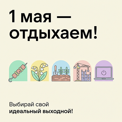 Смешная открытка на День труда