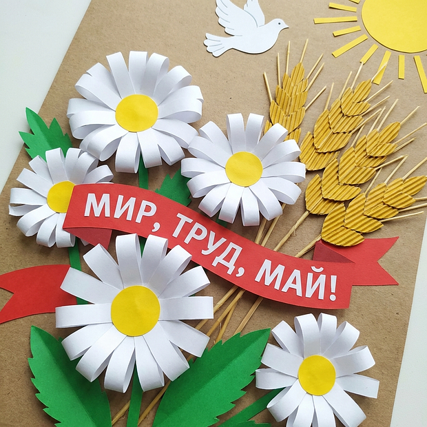 Открытка на Первомай

