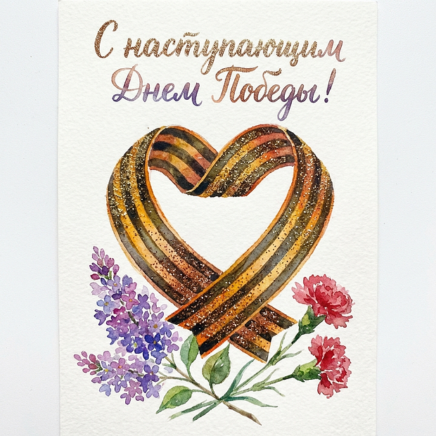 Открытка с наступающим 9 Мая
