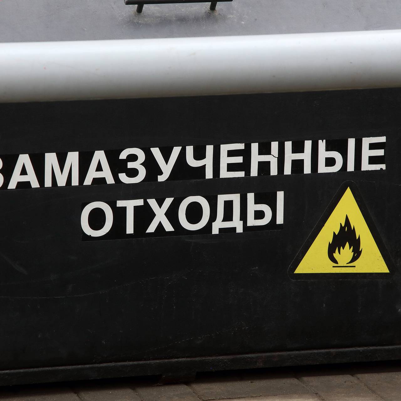 В российском городе распилят ядовитое озеро и наделают из него шины