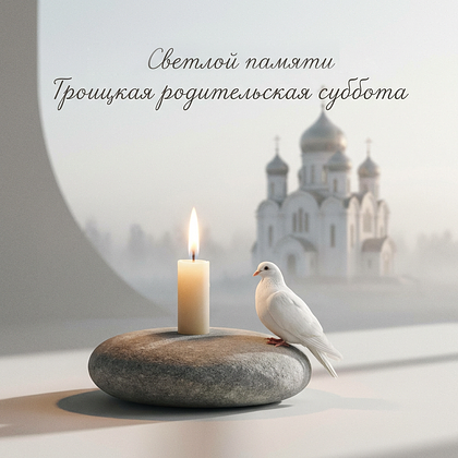 Открытка с изображением березы и церкви