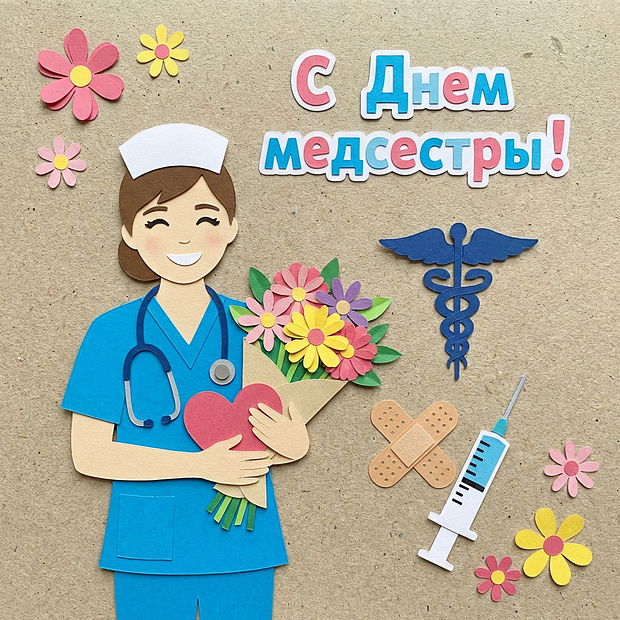 Бесплатная открытка с Днем медсестры
