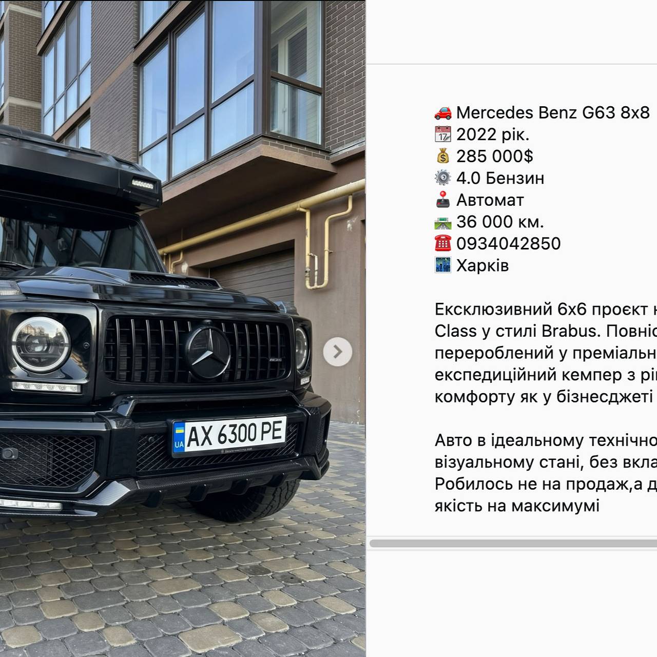 На Украине выставили на продажу несуществующий автомобиль за десятки миллионов рублей