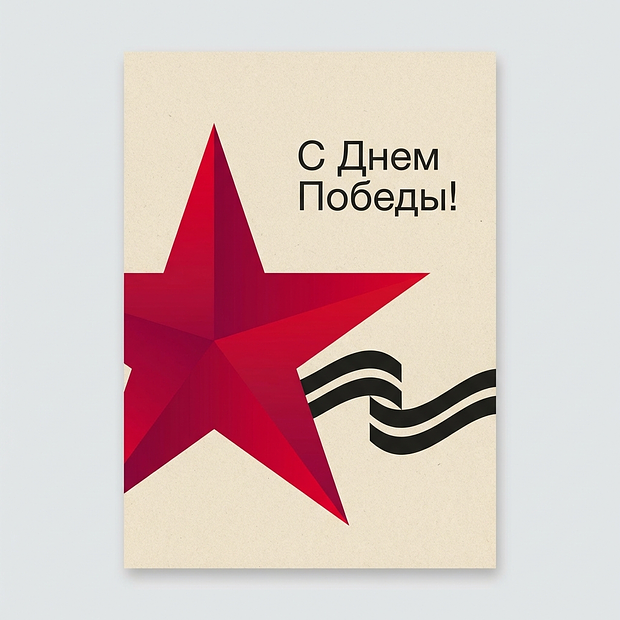 Картинка с Днем Победы
