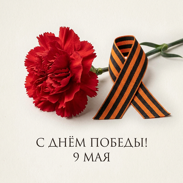 Скачать бесплатно открытку с Днем Победы
