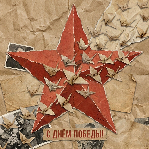Скачать картинку открытку на 9 Мая

