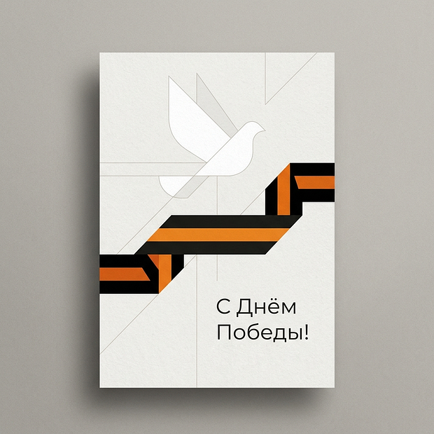 Бесплатная открытка с Днем Победы
