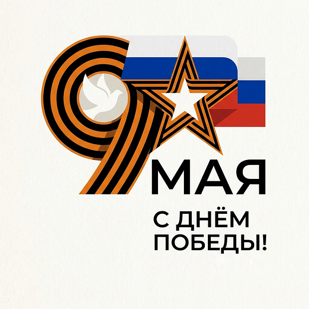 Скачать бесплатно открытку на 9 Мая
