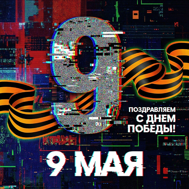 Скачать картинку с Днем Победы
