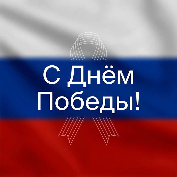 Бесплатная открытка на 9 Мая
