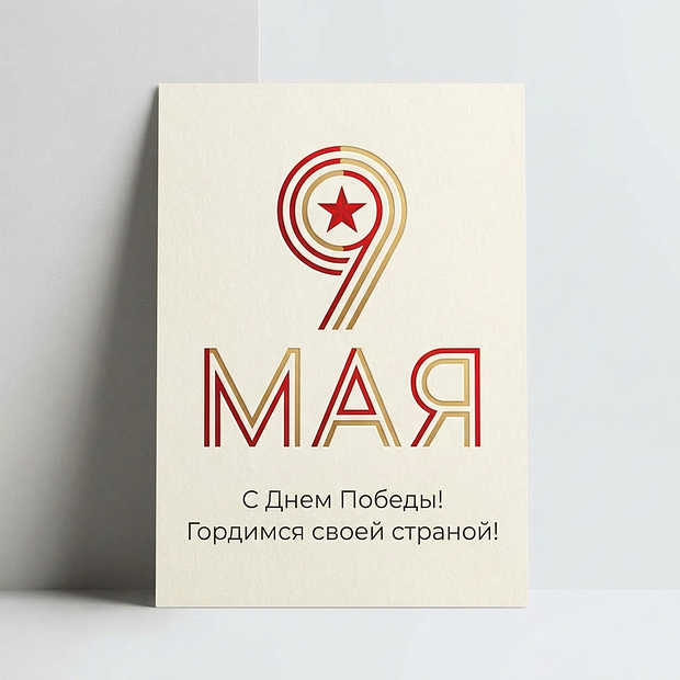 Картинка на 9 Мая
