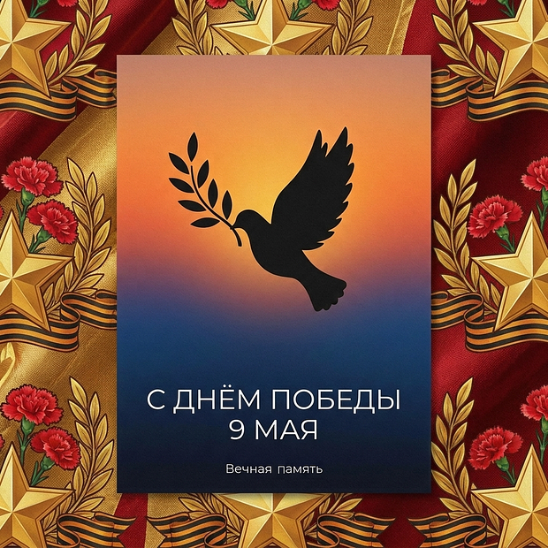 Картинка с поздравлением к 9 Мая
