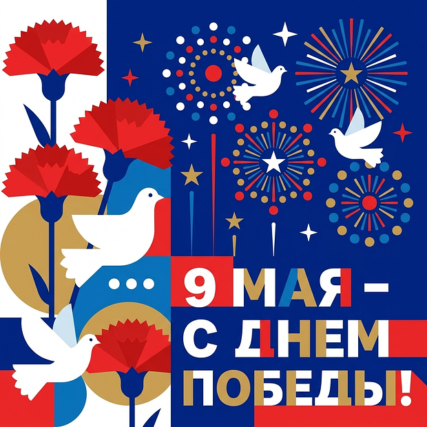 Бесплатная картинка с Днем Победы