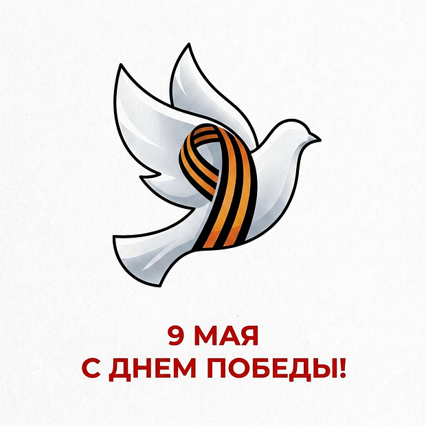 Картинка на 9 Мая
