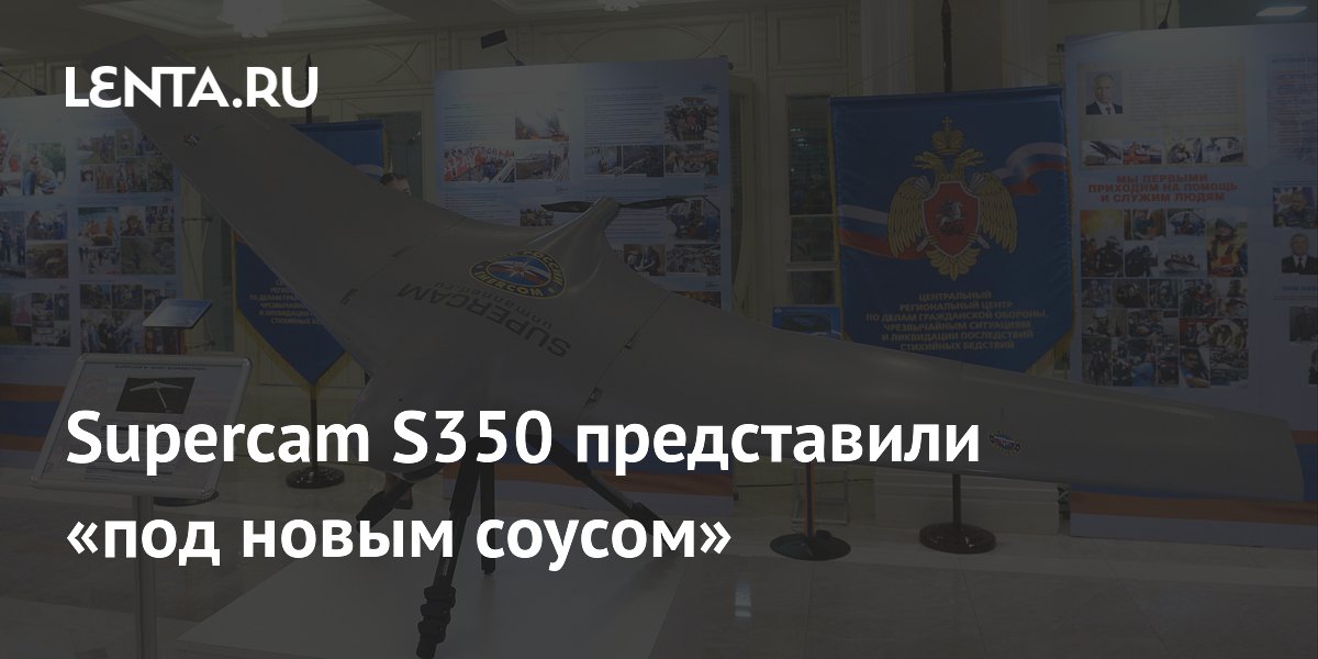 Supercam S350 представили «под новым соусом»