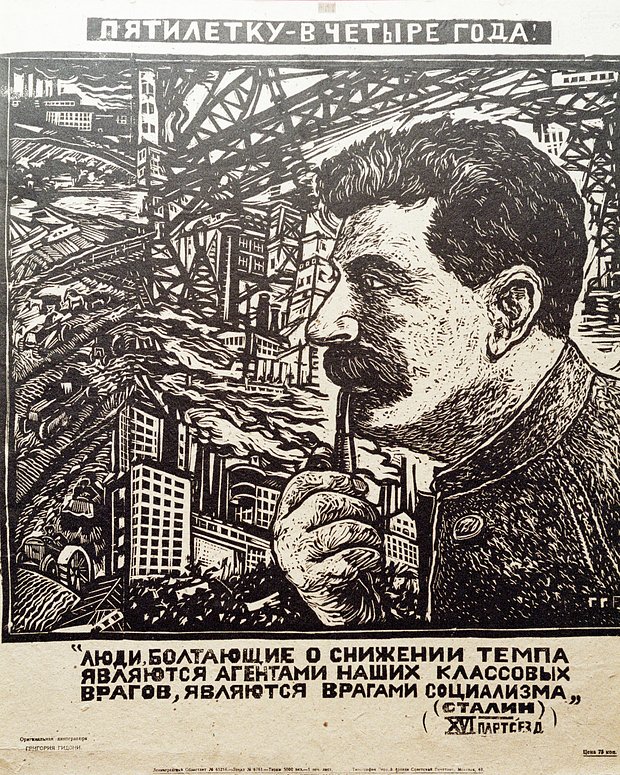 Плакат «Пятилетку — в четыре года!»