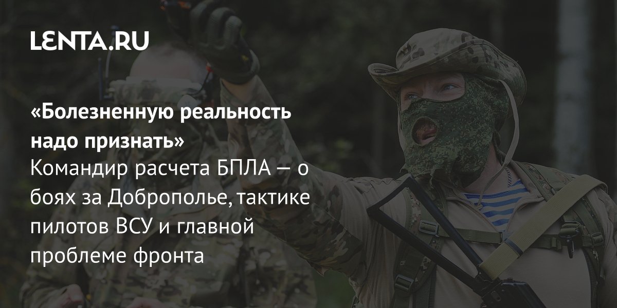 Борьба беспилотников на СВО: битва за Доброполье, кризис логистики, интервью с автором Telegram-канала «Как я поехал на войну» Платоном Маматовым