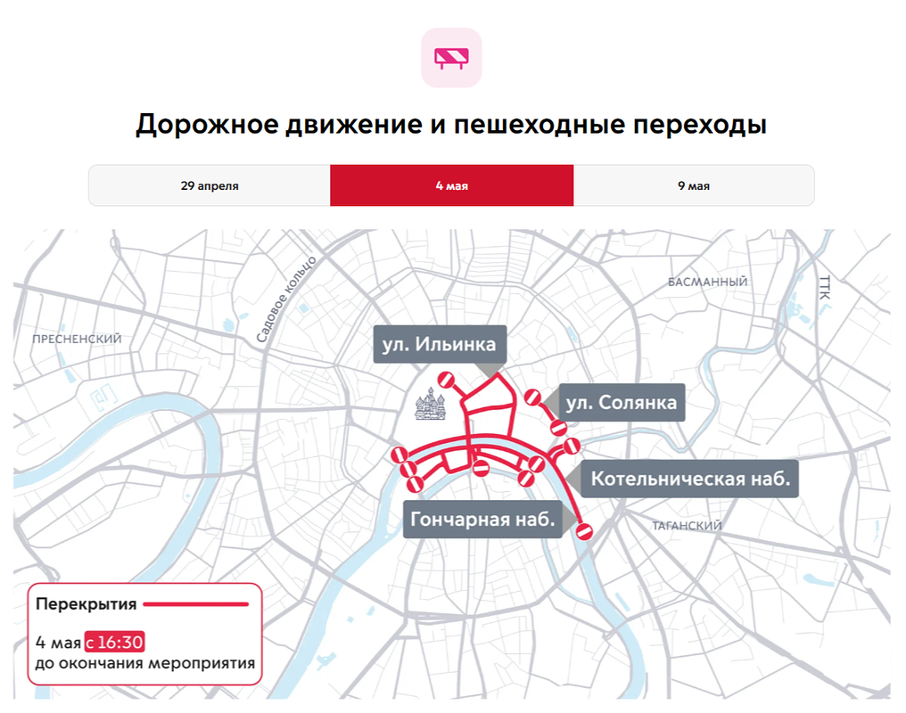 Как перекроют движение для транспорта и пешеходов в Москве 4 мая