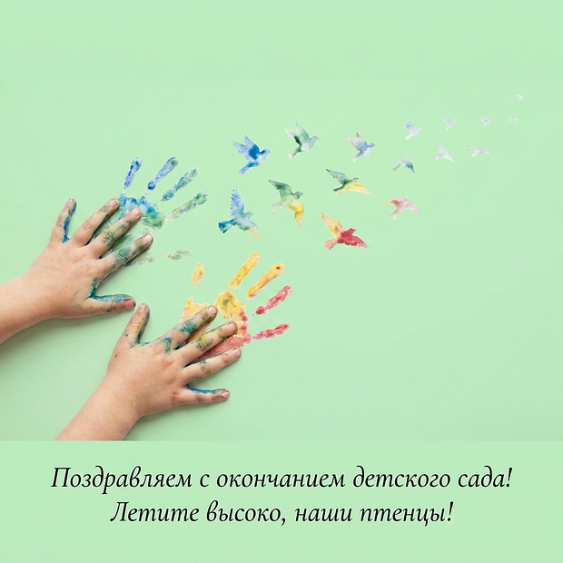 Скачать бесплатно открытку с выпускным из детского сада