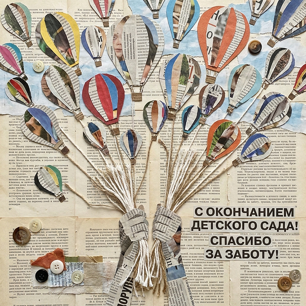 Открытка на выпускной из детского сада для воспитателей