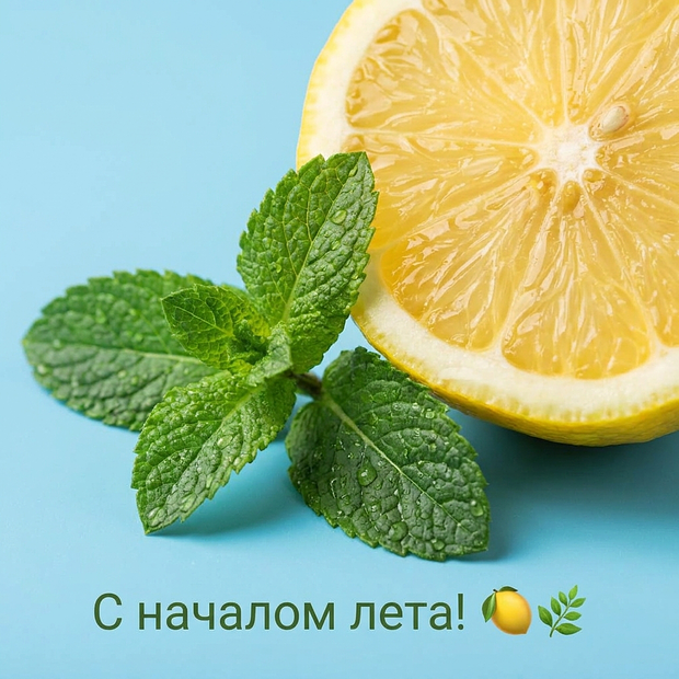 Красивая открытка на первый день лета 2026