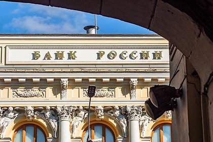 ЦБ понизил курс доллара