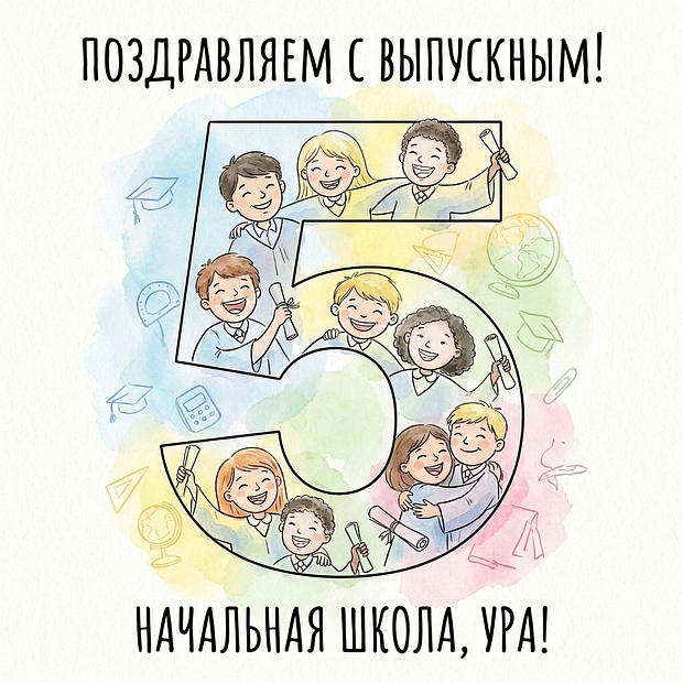 Красивая открытка с выпускным из начальной школы