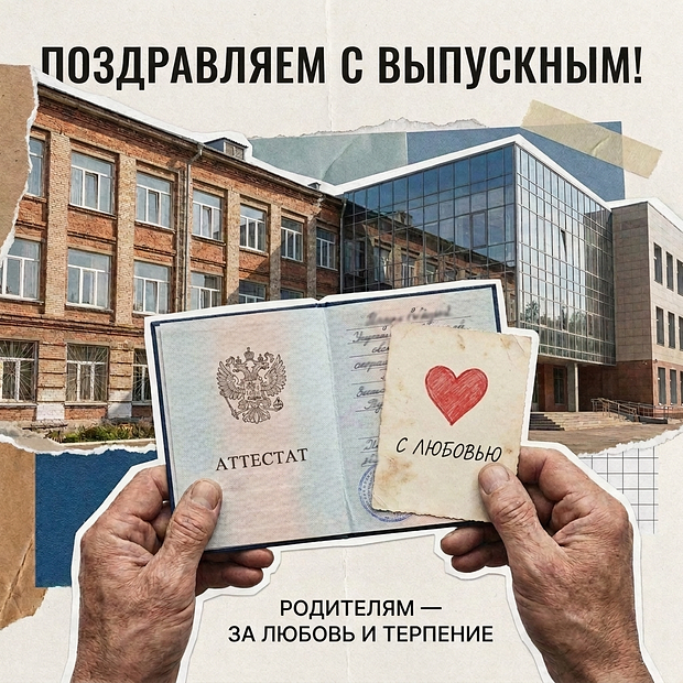 Открытка на выпускной в старших классах для родителей


