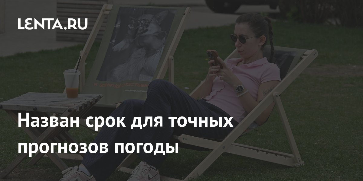 Назван срок для точных прогнозов погоды