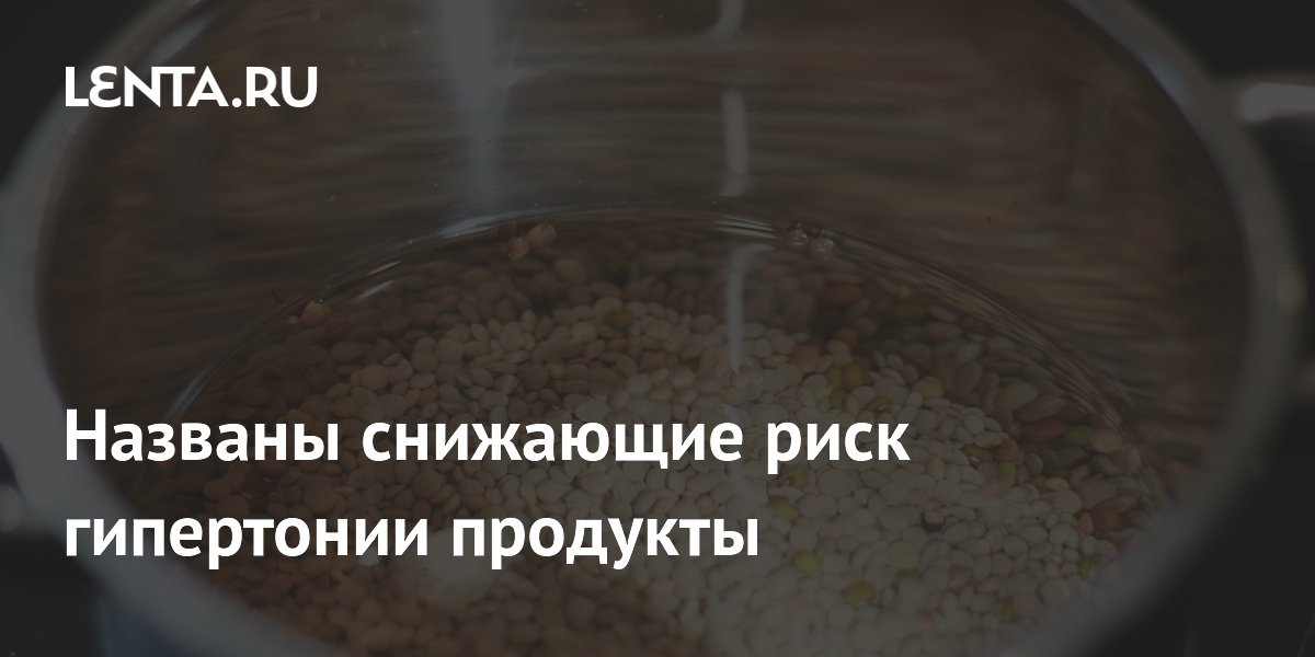 Названы снижающие риск гипертонии продукты