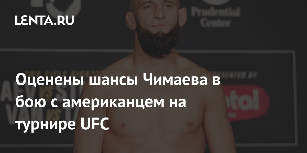 Оценены шансы Чимаева в бою с американцем на турнире UFC