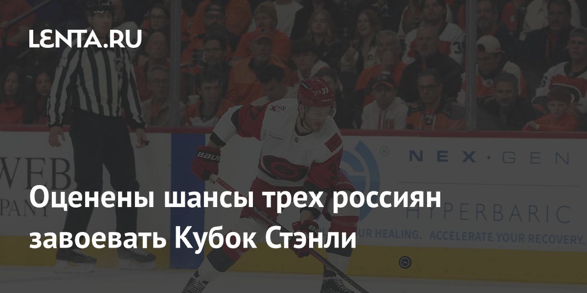 Оценены шансы трех россиян завоевать Кубок Стэнли