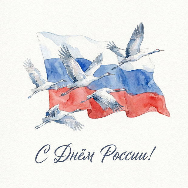Красивая картинка на День России
