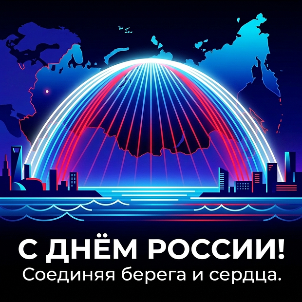 Картинка с Днем России
