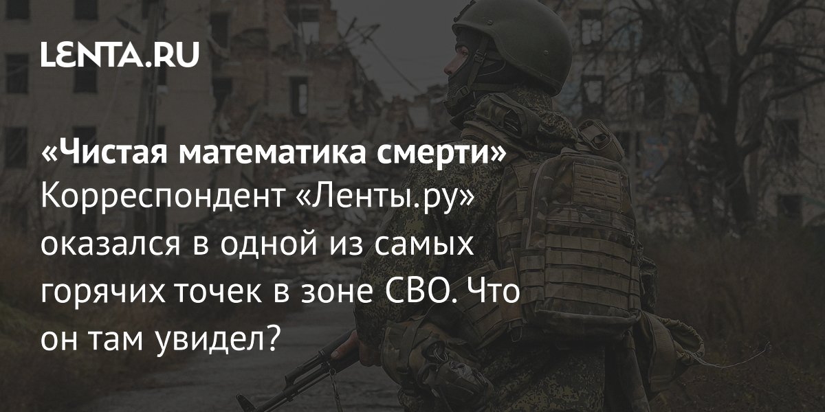 Встречное наступление России и Украины под Красноармейском: репортаж «Ленты.ру» о тяжелых боях, истории очевидцев